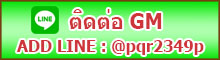 ติดต่อ GM GARCIA ADD LINE : @pqr2349p